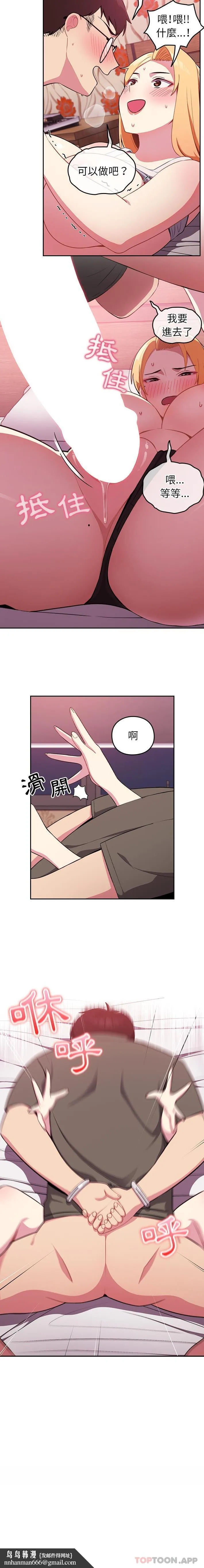 青梅以上恋人未满 第3话 第16页