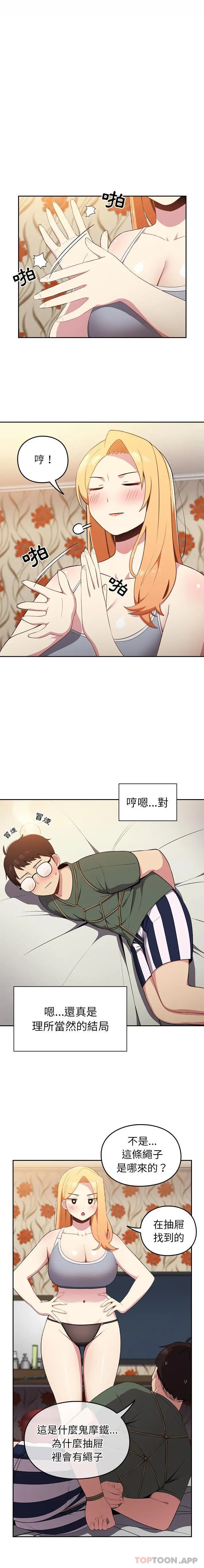 青梅以上恋人未满 第3话 第2页