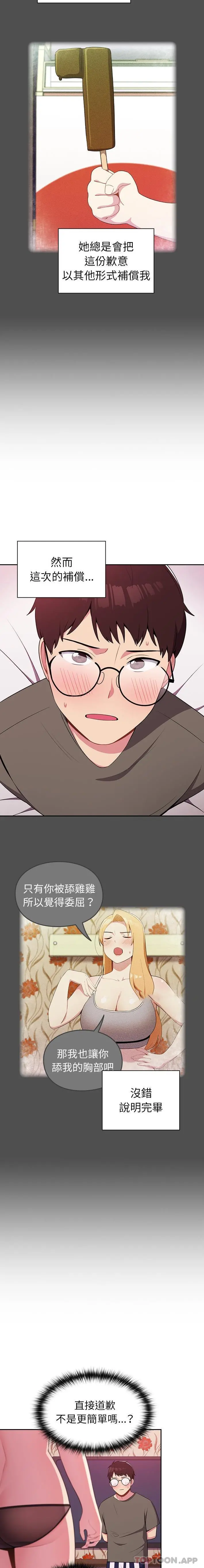 青梅以上恋人未满 第3话 第6页