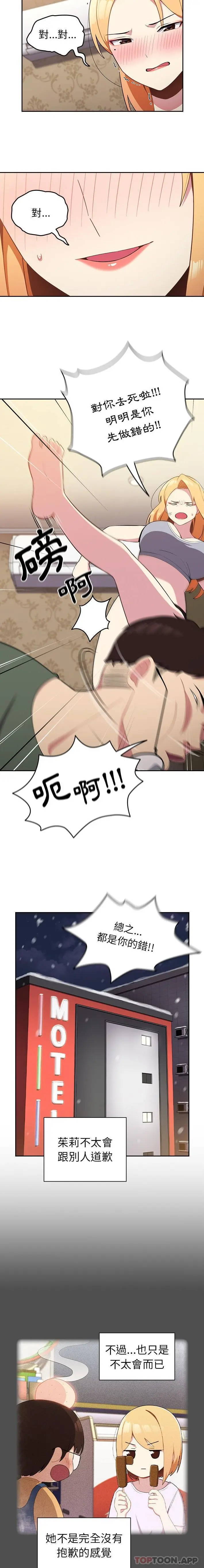 青梅以上恋人未满 第3话 第5页