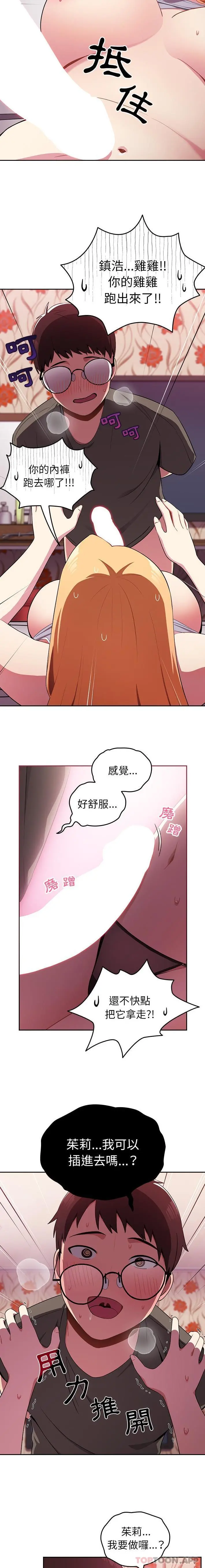 青梅以上恋人未满 第3话 第15页