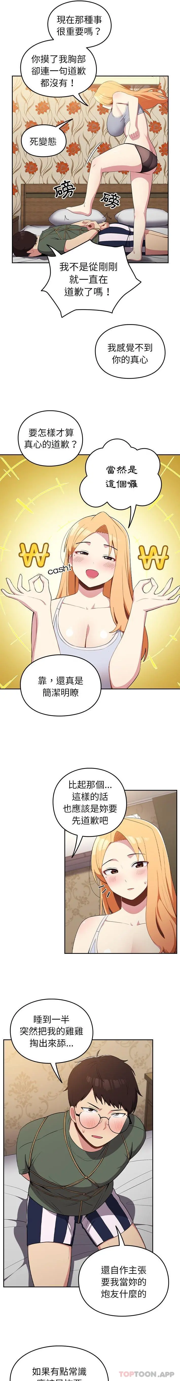 青梅以上恋人未满 第3话 第3页