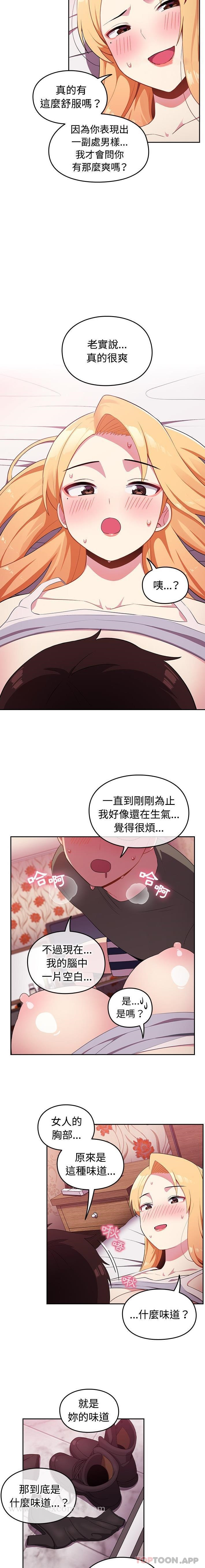 青梅以上恋人未满 第3话 第12页
