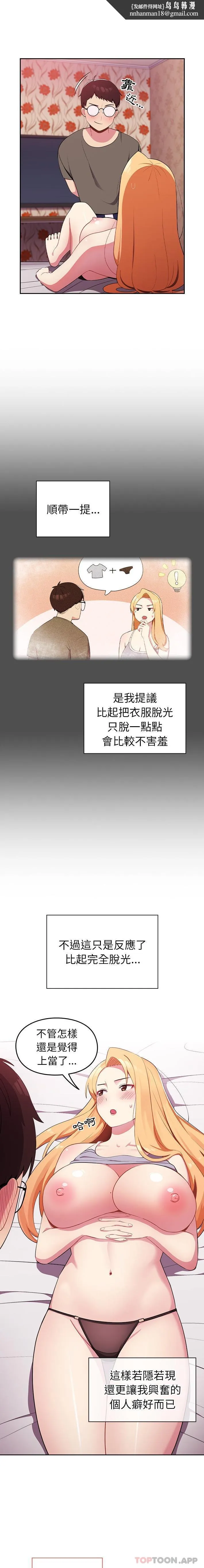 青梅以上恋人未满 第3话 第9页