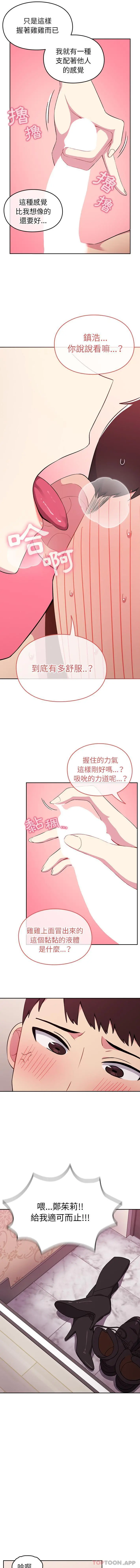 青梅以上恋人未满 第2话 第15页