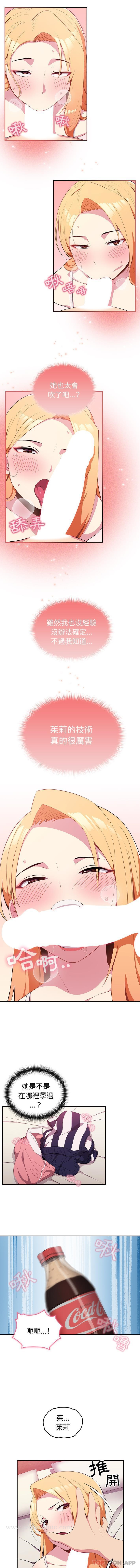 青梅以上恋人未满 第2话 第12页
