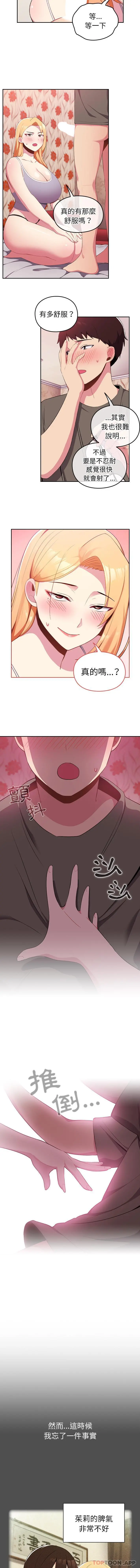 青梅以上恋人未满 第2话 第13页