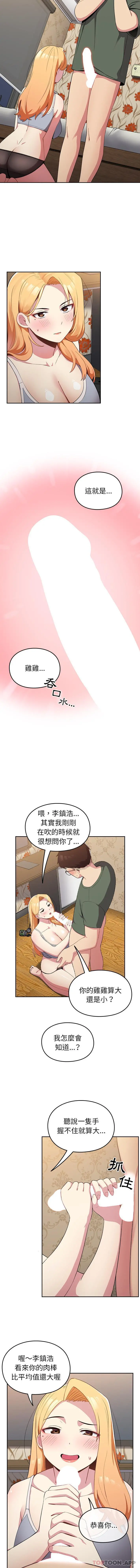 青梅以上恋人未满 第2话 第8页
