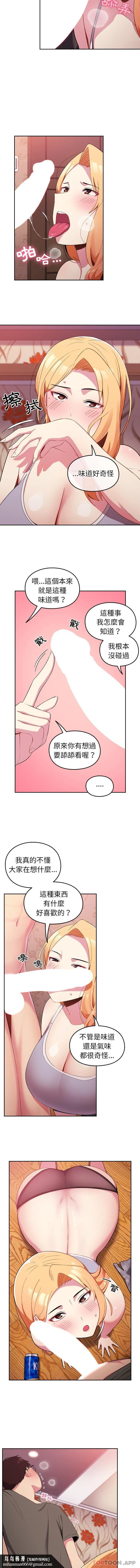 青梅以上恋人未满 第2话 第10页