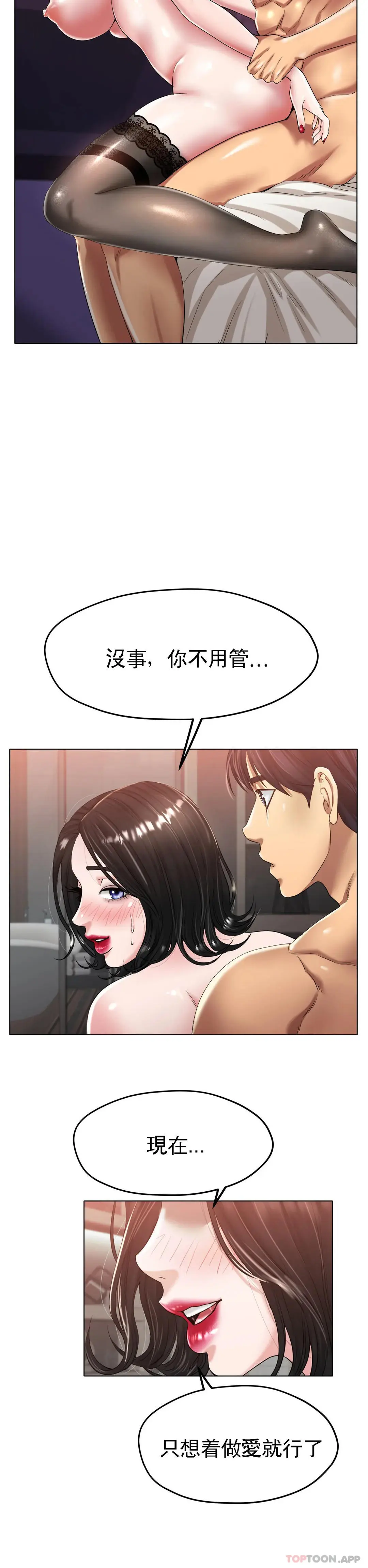 冰上的爱 第25话-妈妈的过往 第5页