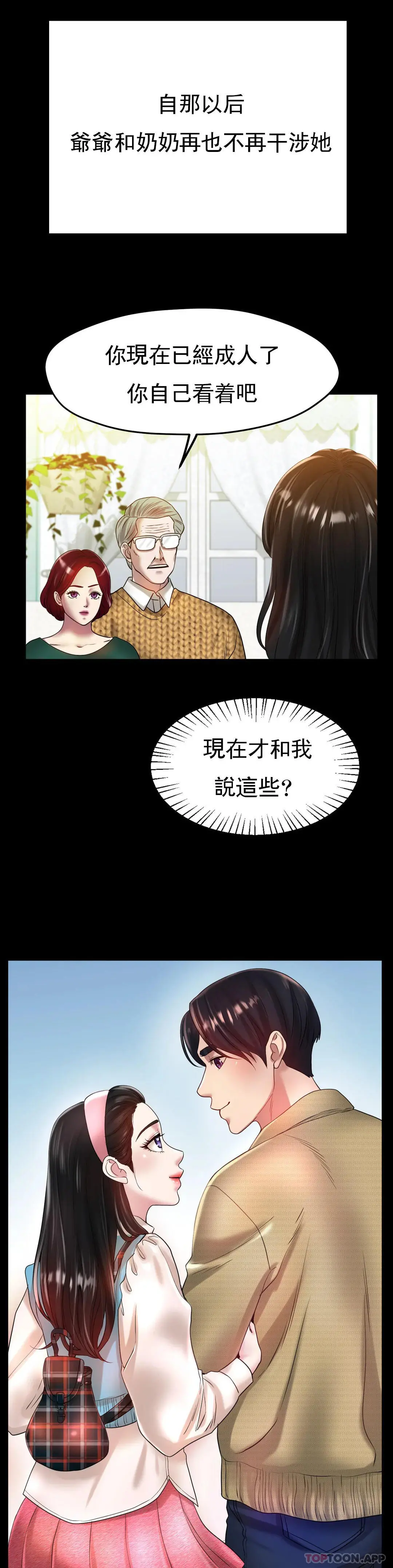 冰上的爱 第25话-妈妈的过往 第24页
