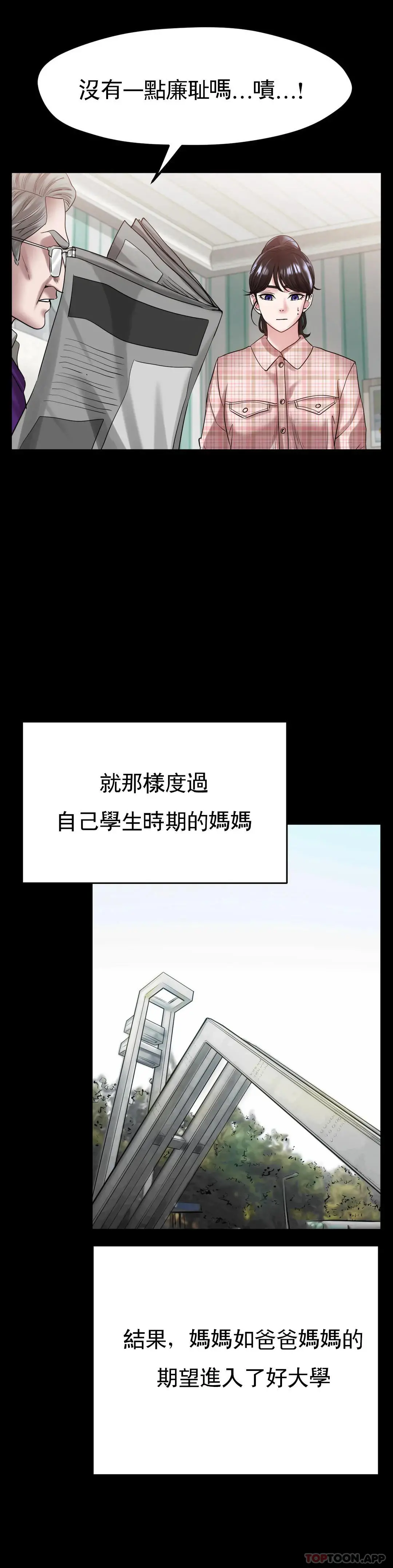 冰上的爱 第25话-妈妈的过往 第23页