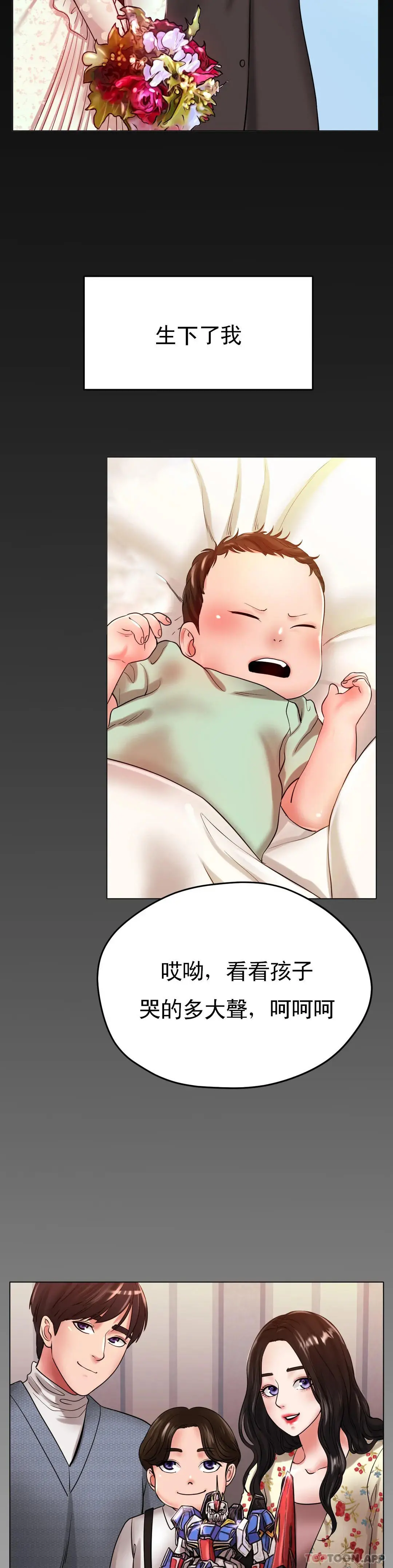 冰上的爱 第25话-妈妈的过往 第30页