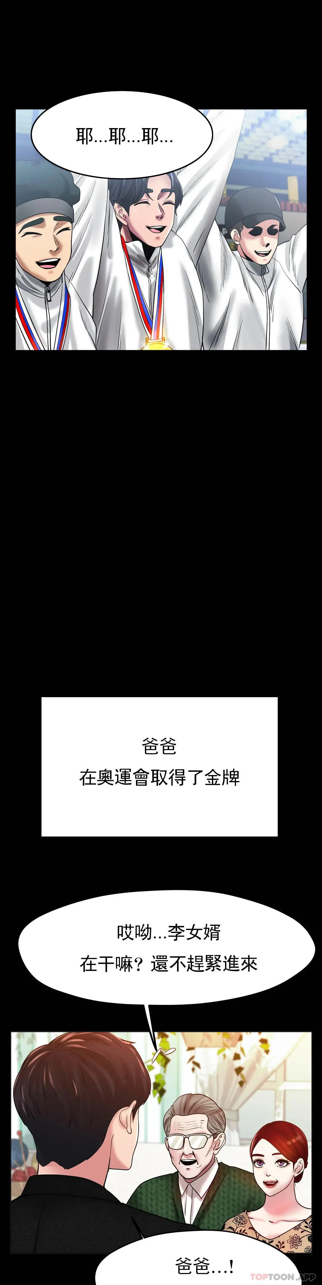 冰上的爱 第25话-妈妈的过往 第28页
