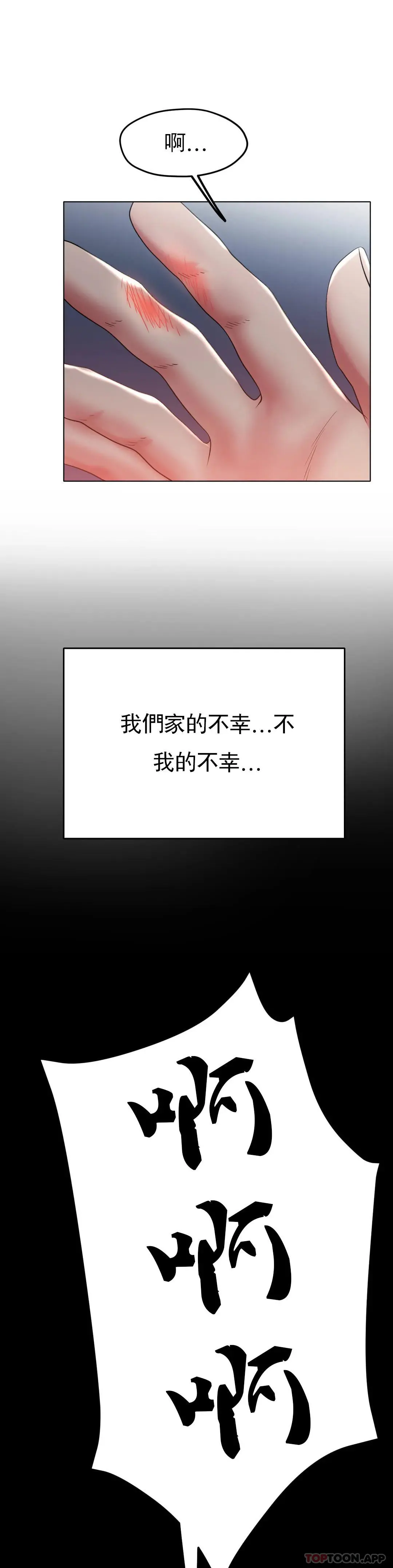 冰上的爱 第25话-妈妈的过往 第33页