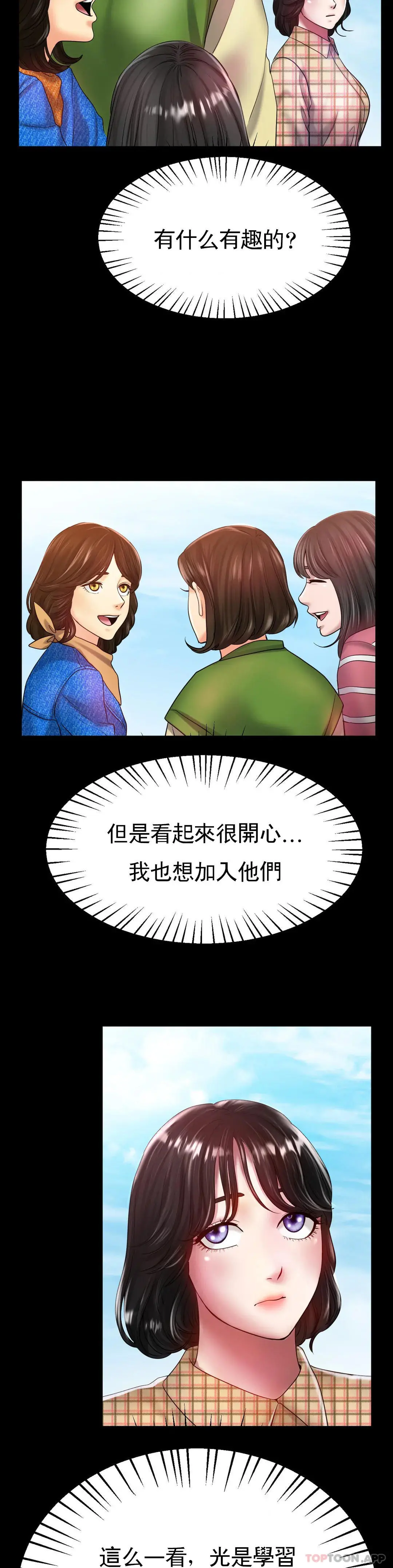 冰上的爱 第25话-妈妈的过往 第20页