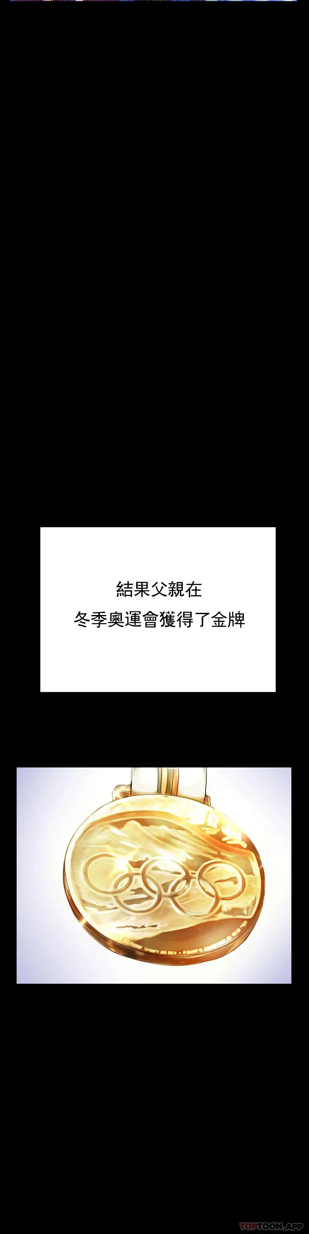 冰上的爱 第25话-妈妈的过往 第27页