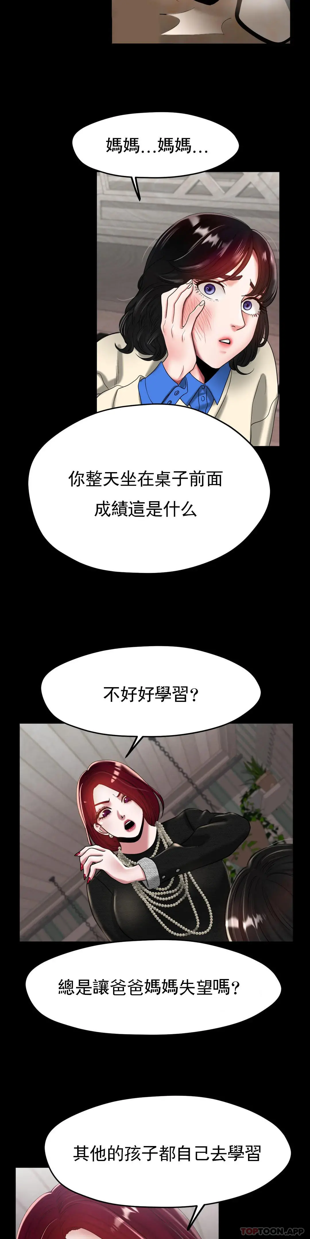 冰上的爱 第25话-妈妈的过往 第15页