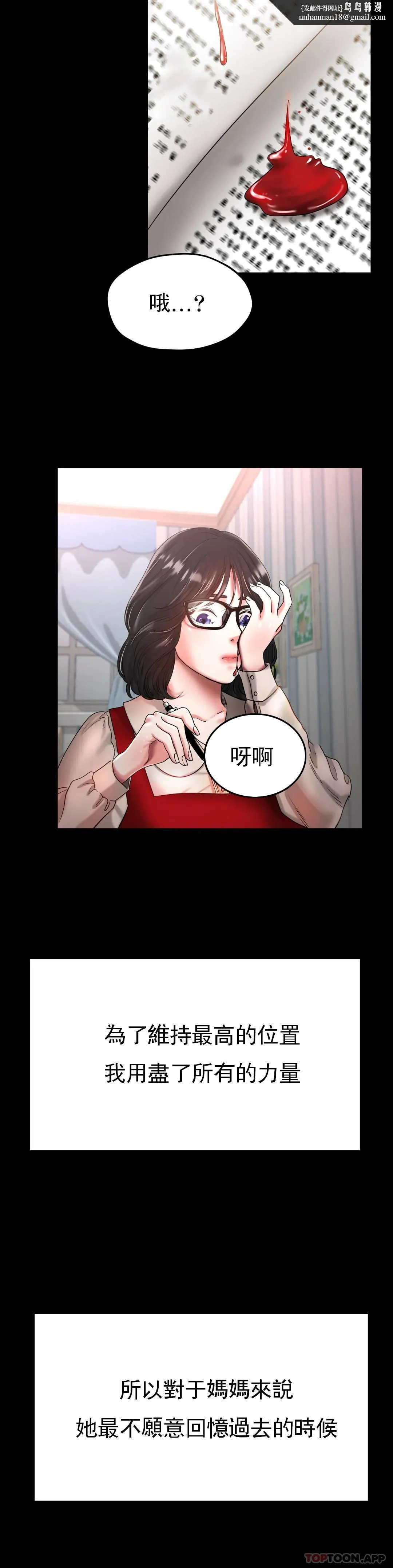 冰上的爱 第25话-妈妈的过往 第18页