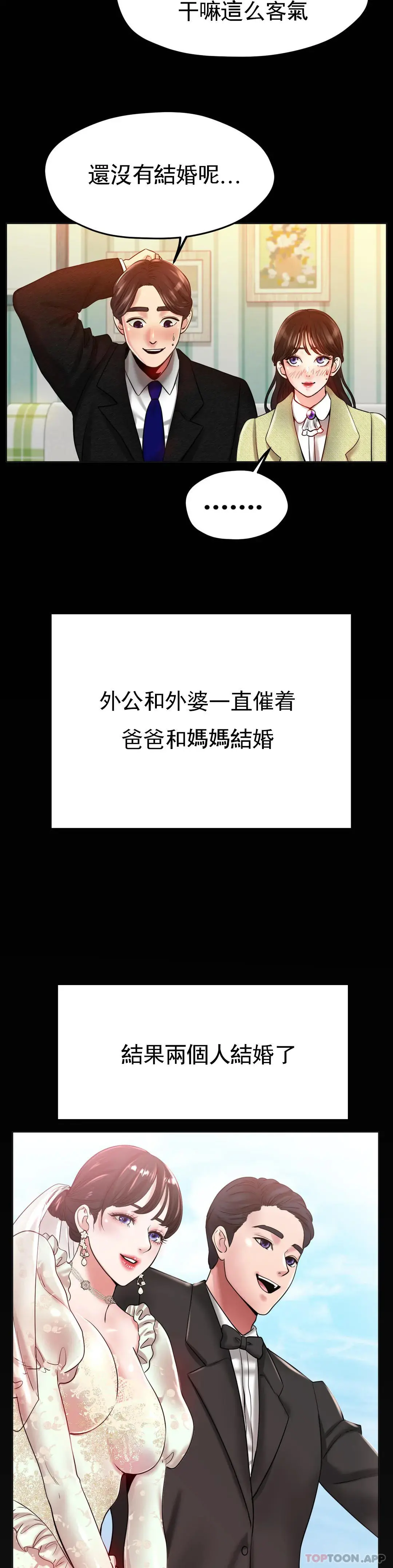 冰上的爱 第25话-妈妈的过往 第29页