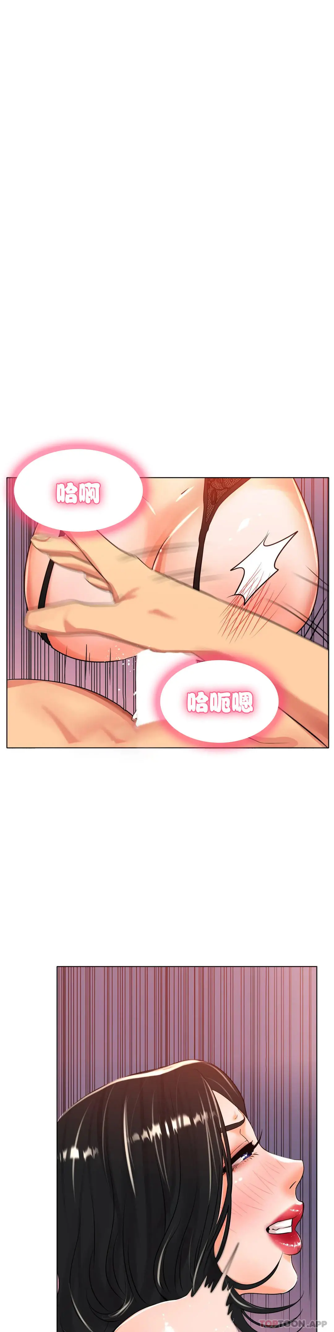 冰上的爱 第23话-你喜欢那个家伙？ 第23页