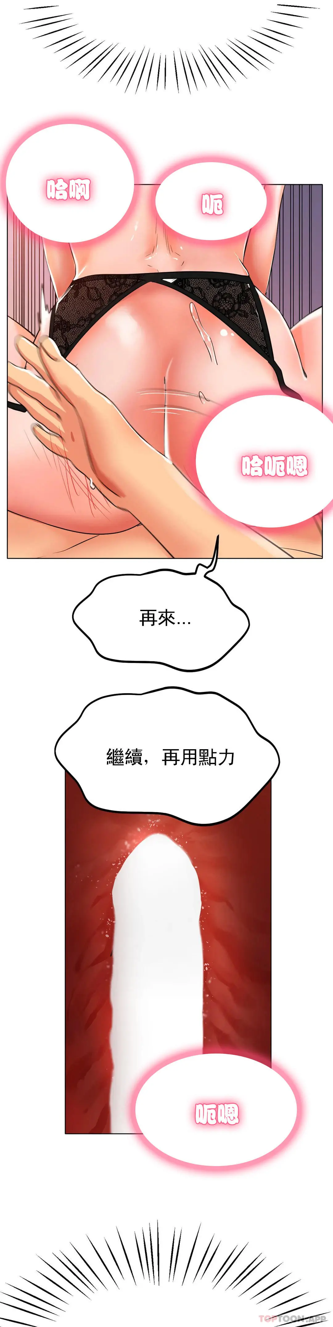 冰上的爱 第23话-你喜欢那个家伙？ 第25页