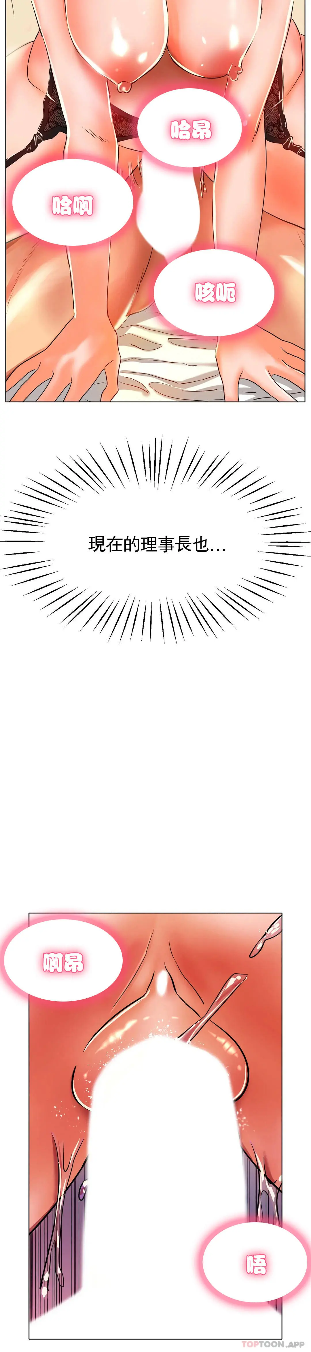 冰上的爱 第23话-你喜欢那个家伙？ 第15页