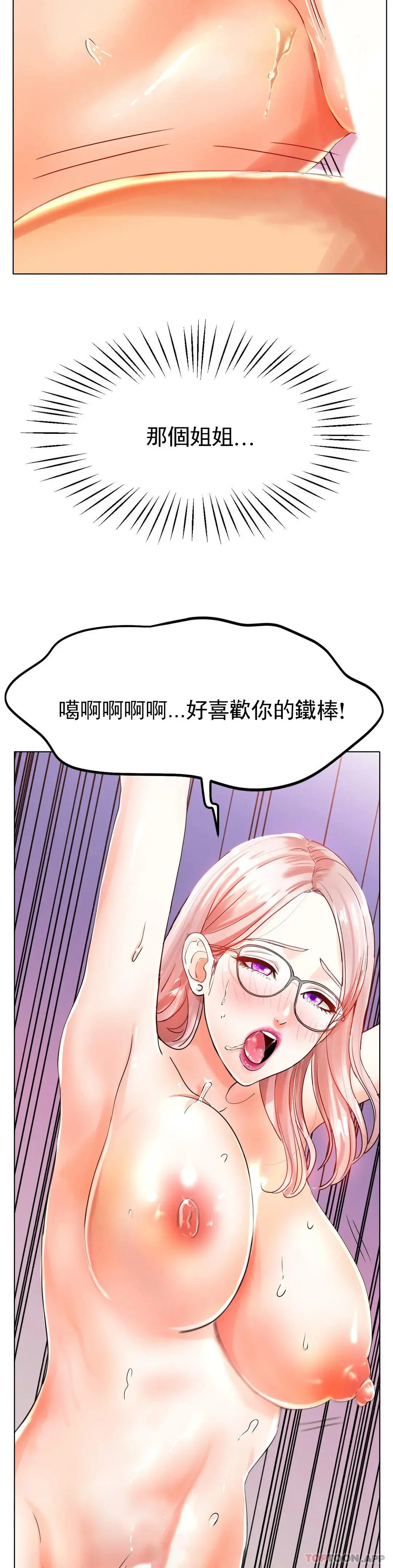 冰上的爱 第23话-你喜欢那个家伙？ 第11页