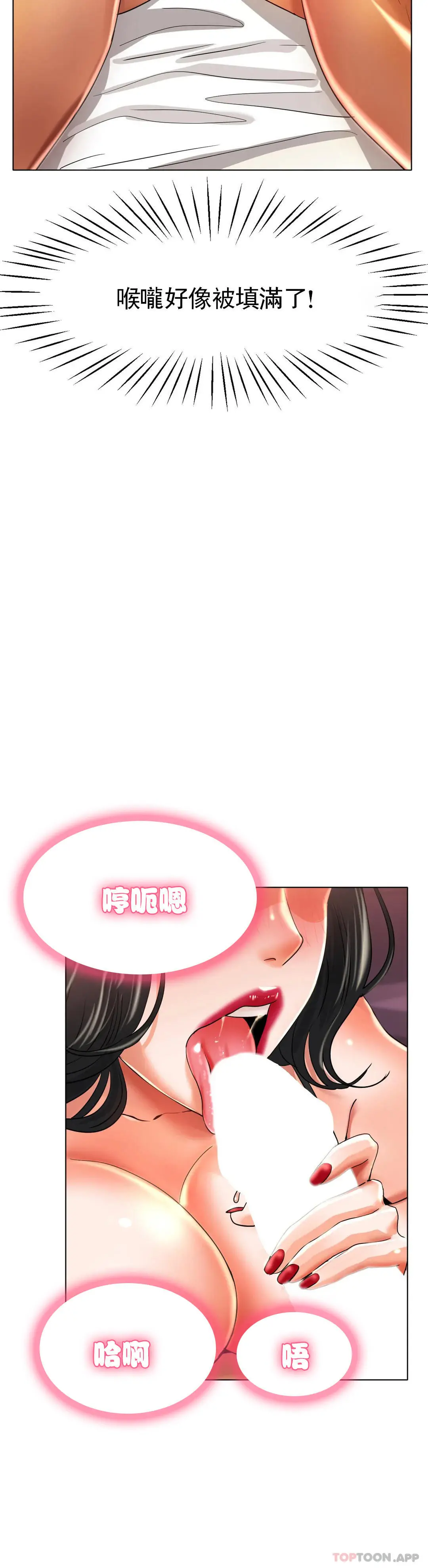 冰上的爱 第23话-你喜欢那个家伙？ 第5页