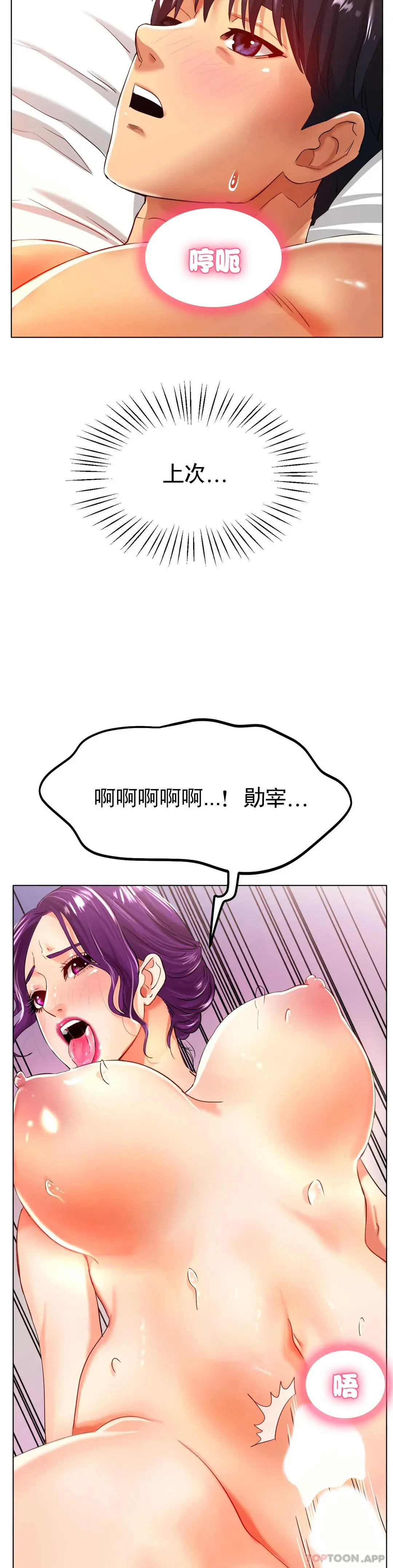 冰上的爱 第23话-你喜欢那个家伙？ 第10页