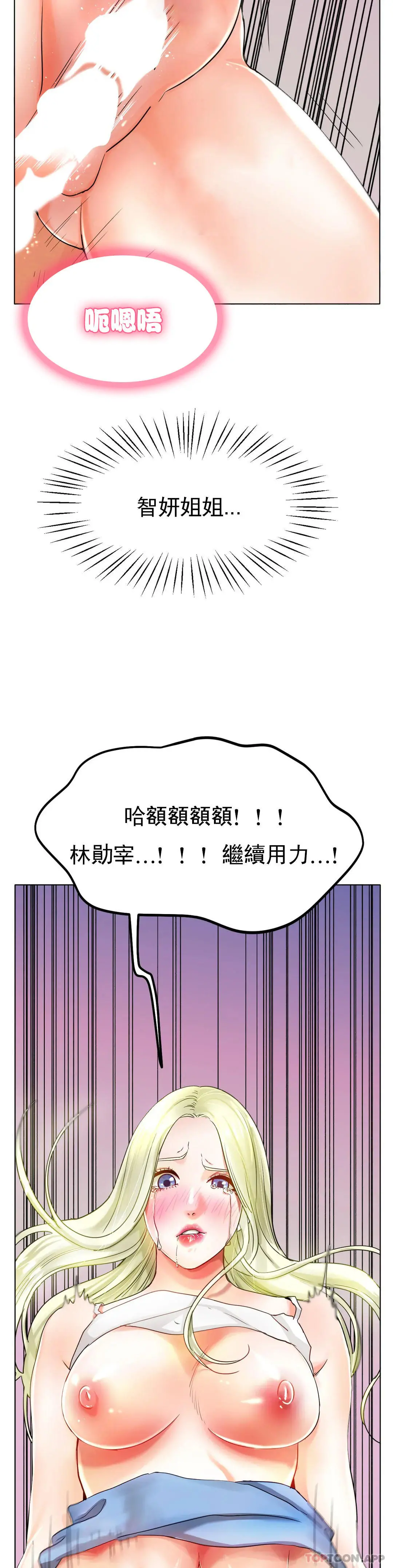 冰上的爱 第23话-你喜欢那个家伙？ 第12页