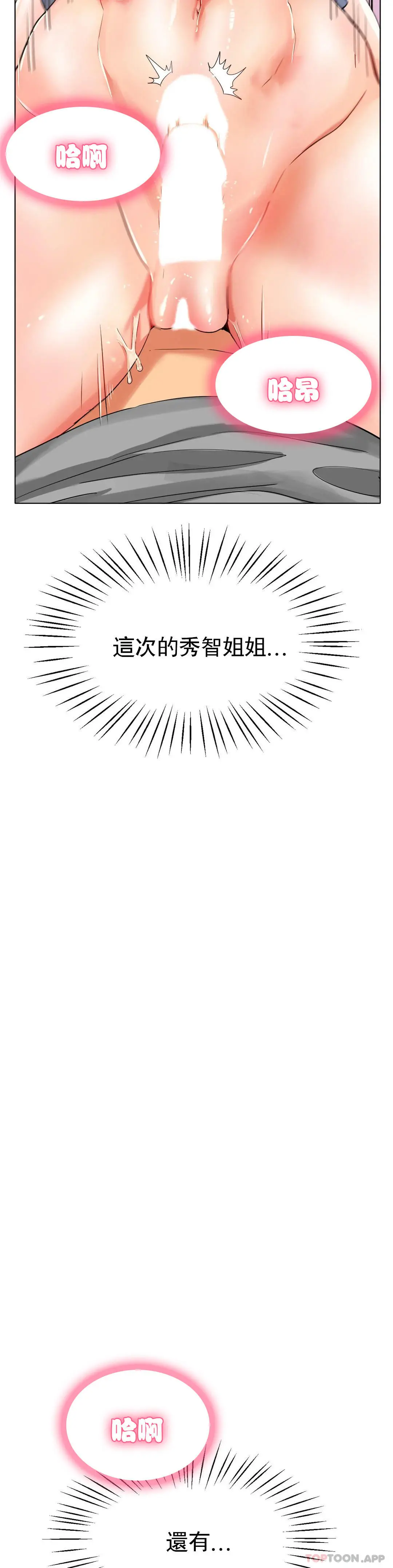 冰上的爱 第23话-你喜欢那个家伙？ 第13页