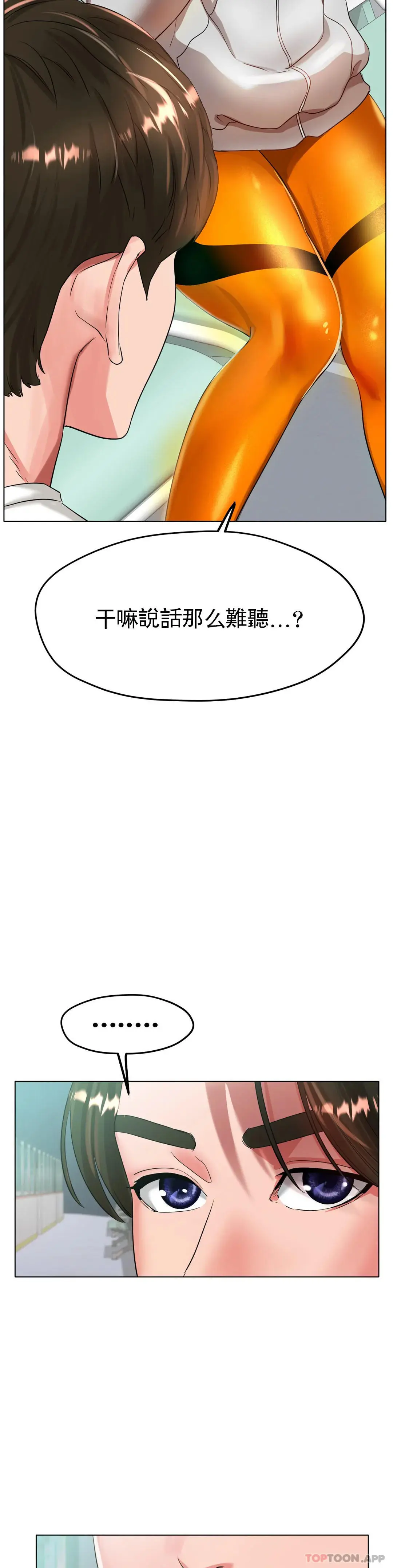 冰上的爱 第23话-你喜欢那个家伙？ 第37页