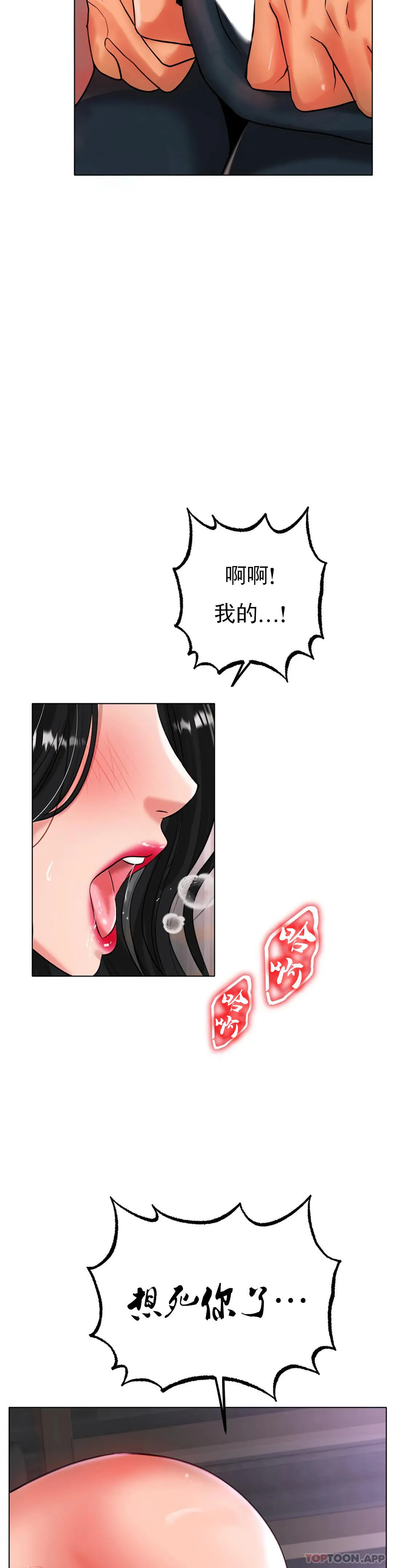 冰上的爱 第34话-让我疯狂的 第31页