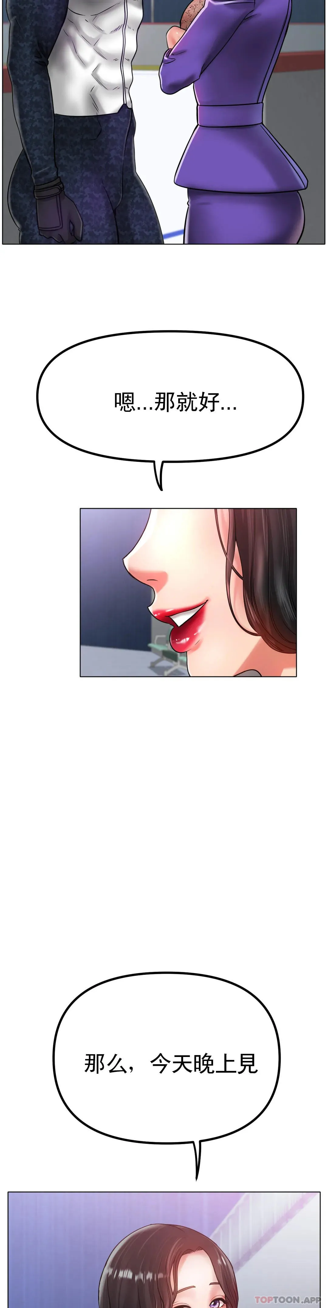 冰上的爱 第34话-让我疯狂的 第4页