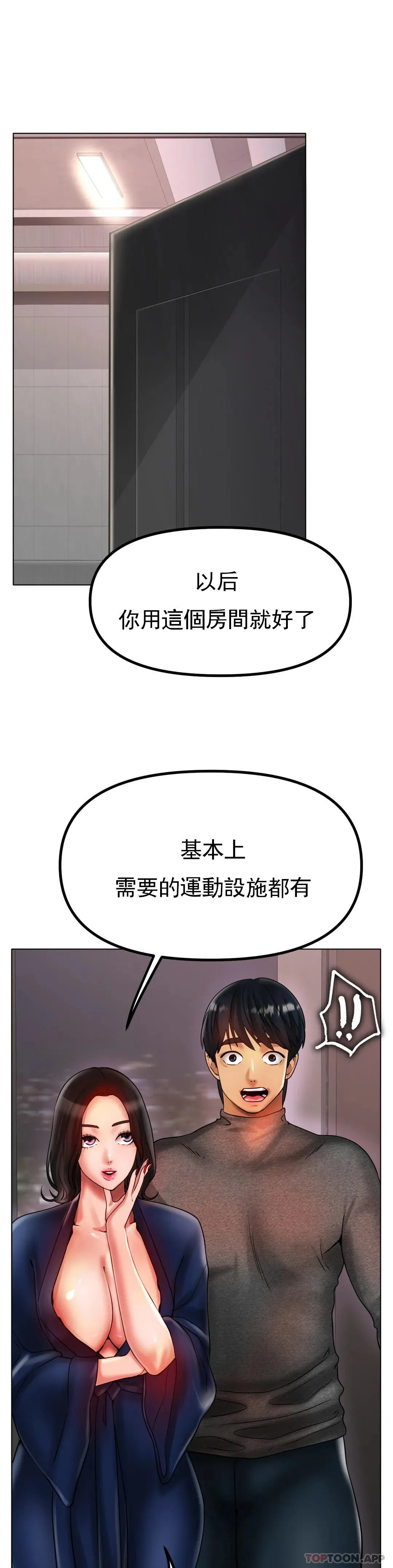 冰上的爱 第34话-让我疯狂的 第16页