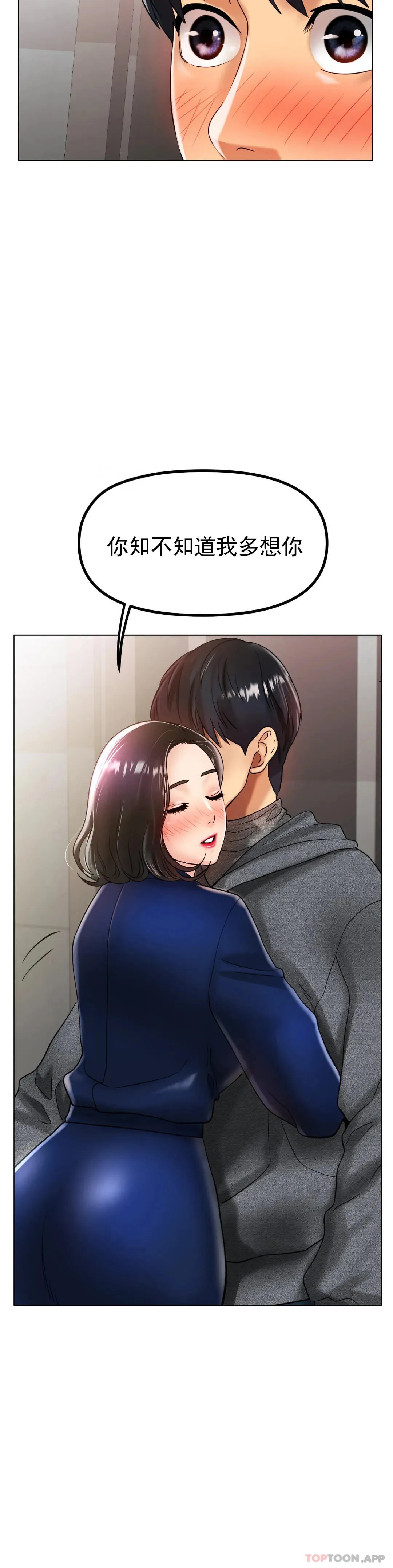冰上的爱 第34话-让我疯狂的 第12页