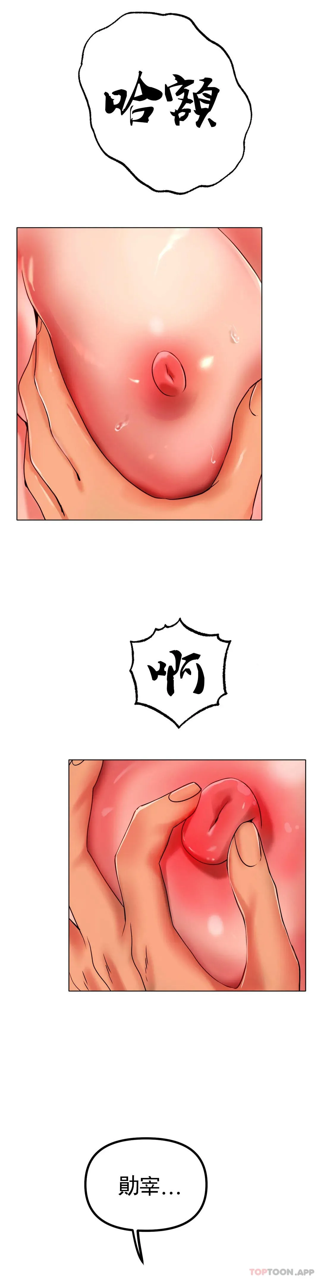 冰上的爱 第34话-让我疯狂的 第29页