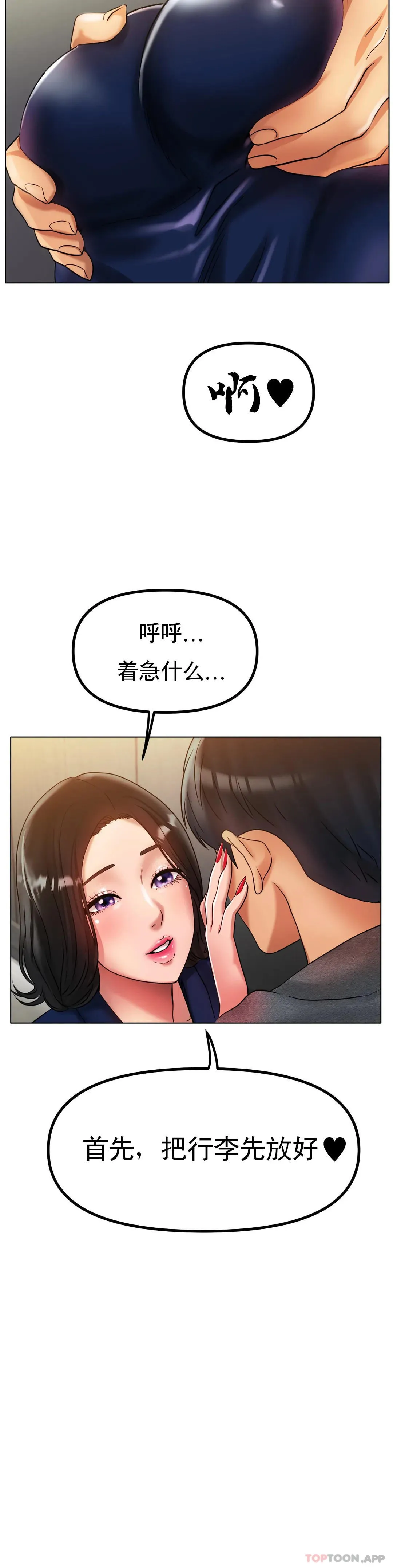冰上的爱 第34话-让我疯狂的 第15页