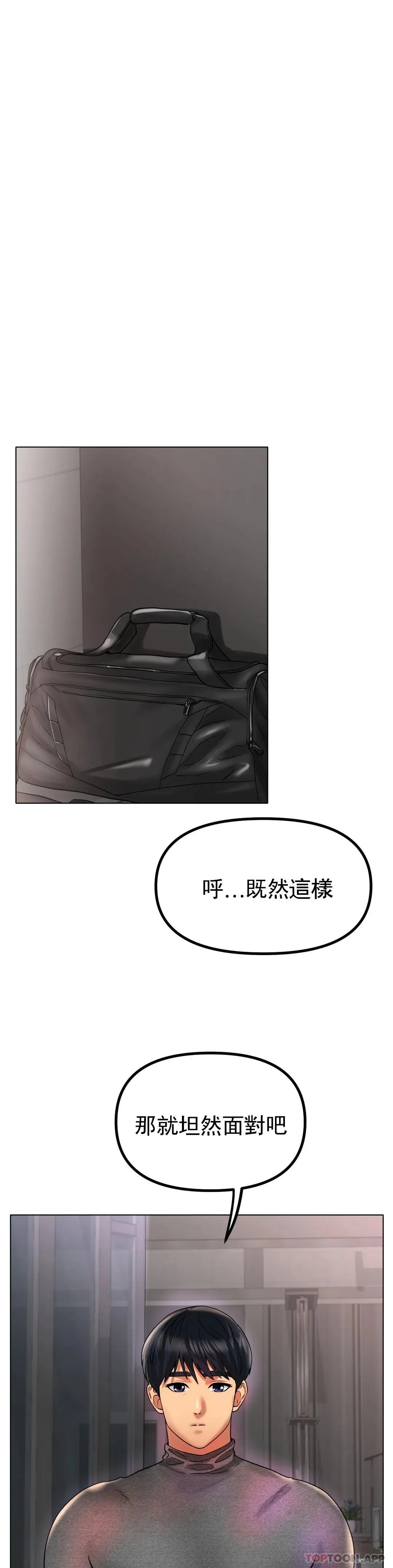 冰上的爱 第34话-让我疯狂的 第19页
