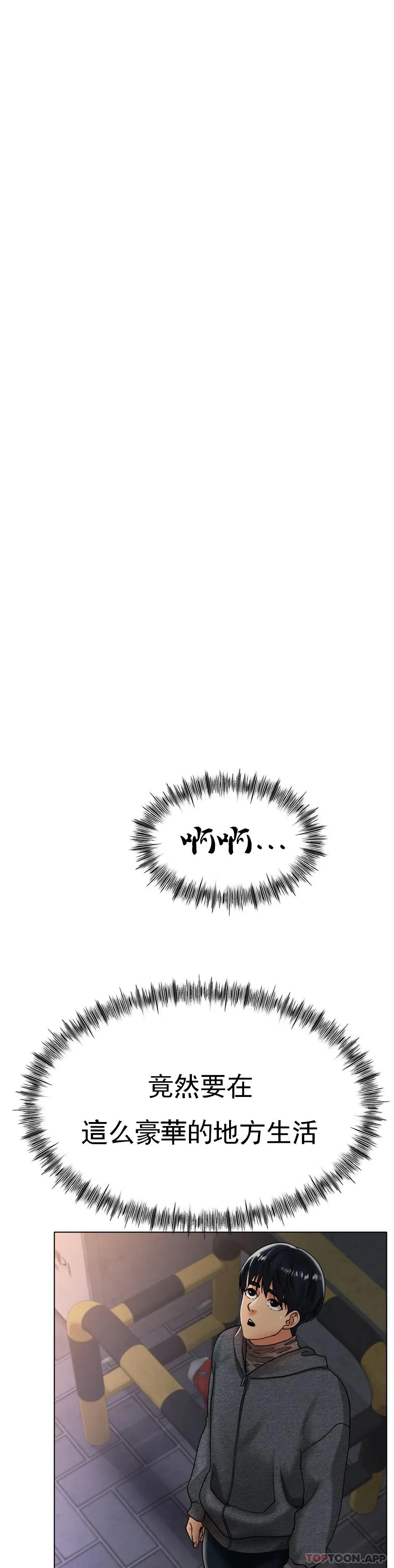 冰上的爱 第34话-让我疯狂的 第8页