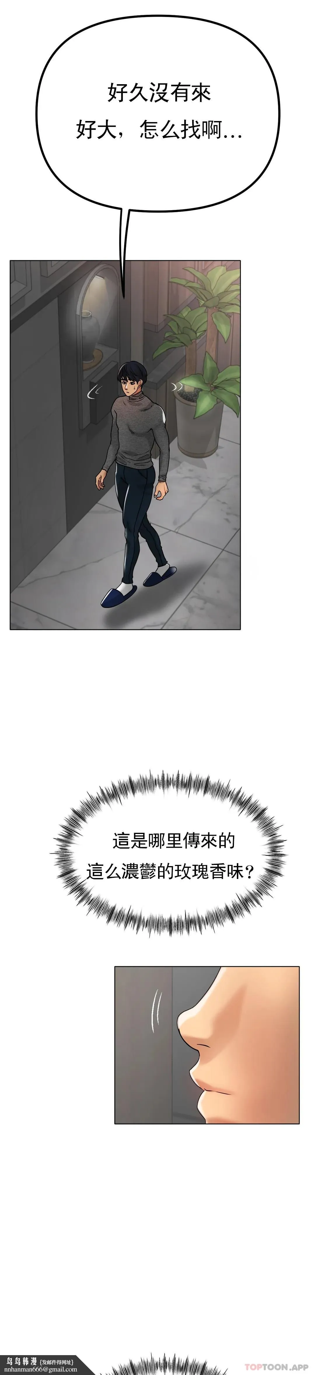 冰上的爱 第34话-让我疯狂的 第21页