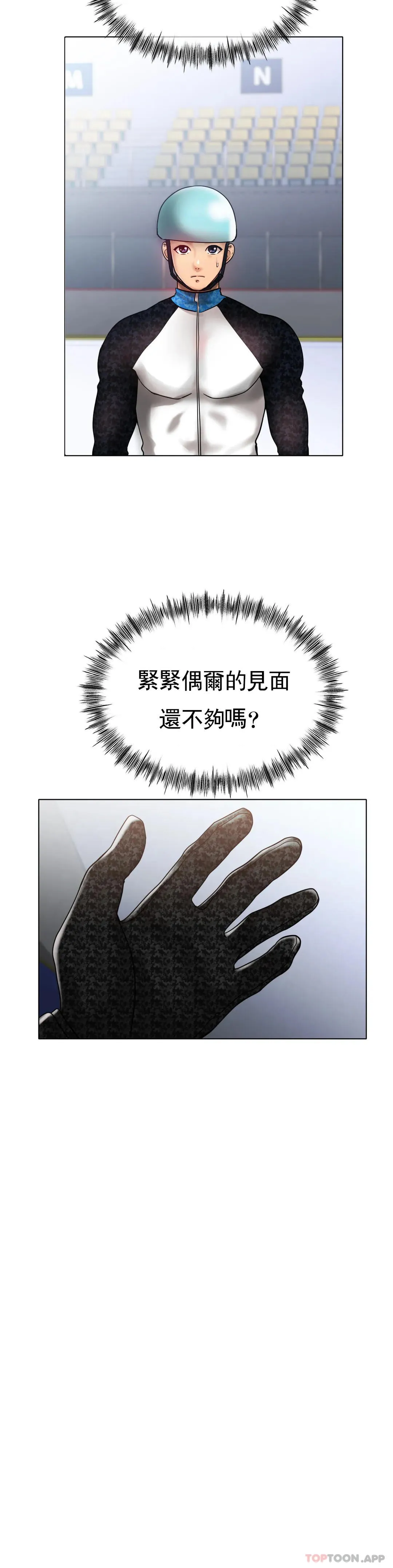 冰上的爱 第34话-让我疯狂的 第6页
