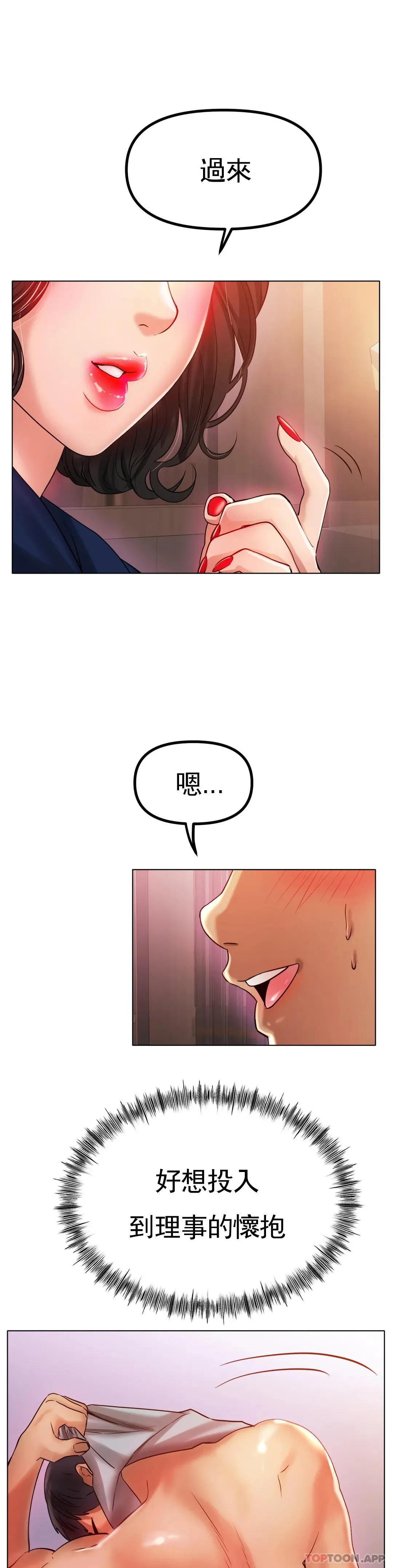 冰上的爱 第34话-让我疯狂的 第24页