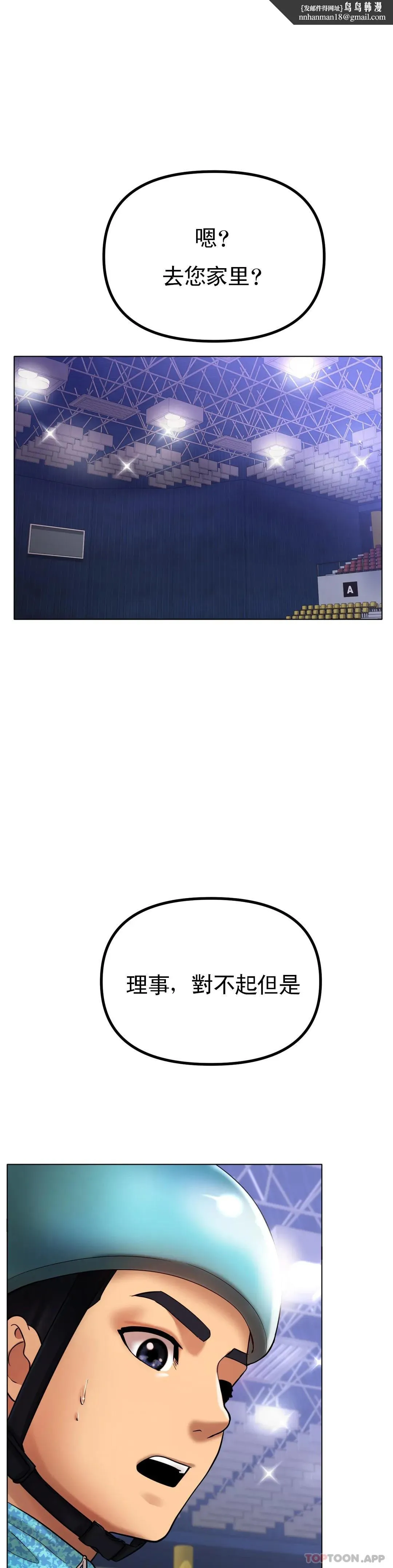 冰上的爱 第34话-让我疯狂的 第1页