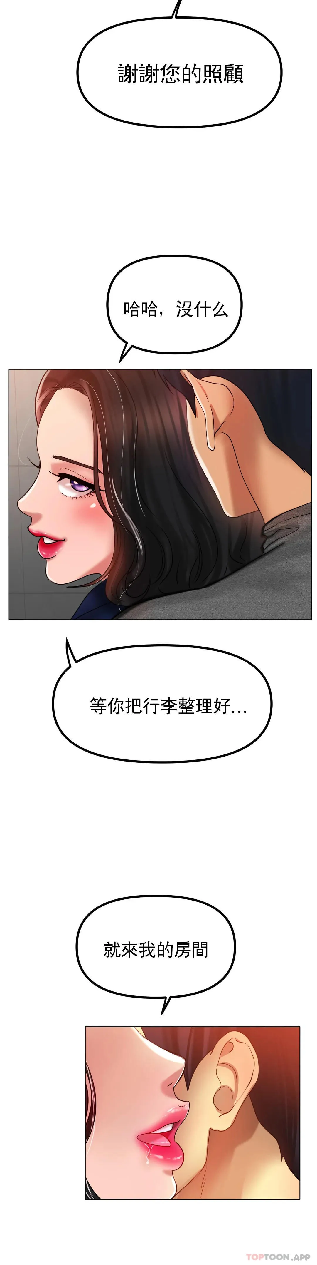 冰上的爱 第34话-让我疯狂的 第18页