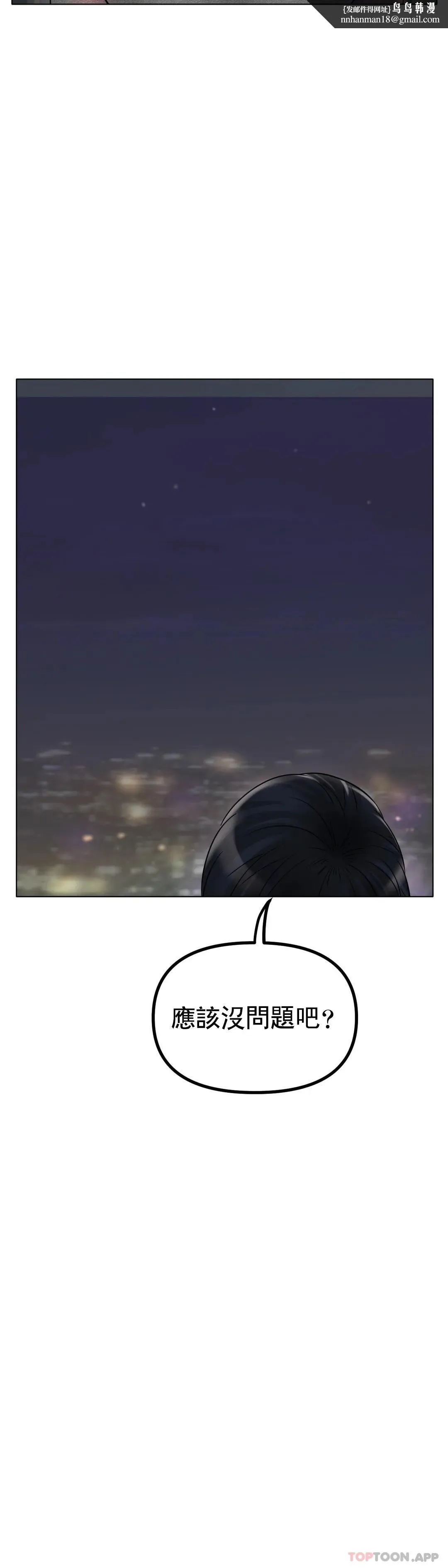冰上的爱 第34话-让我疯狂的 第20页