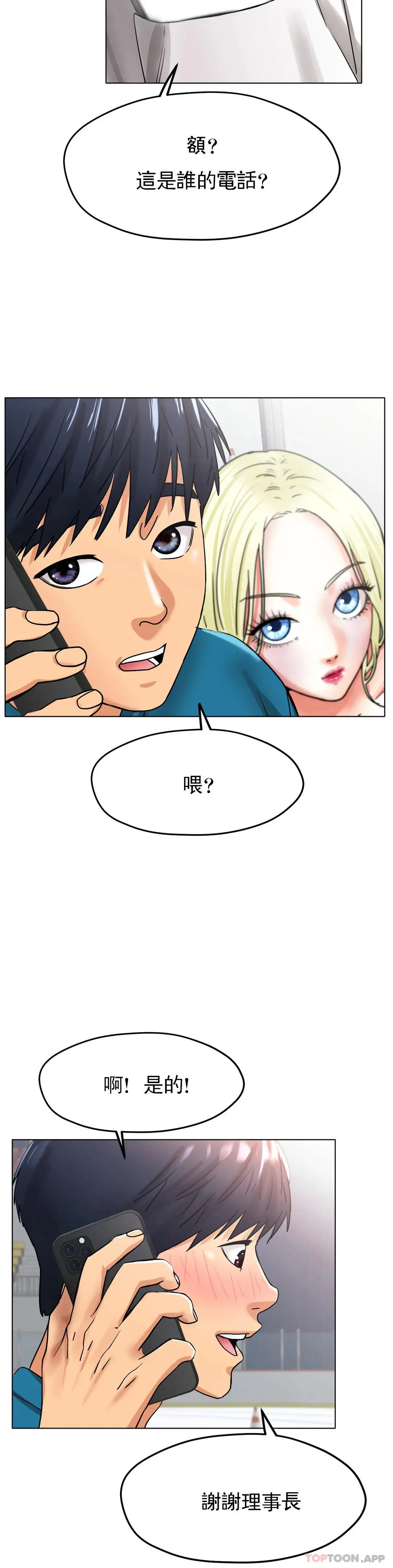 冰上的爱 第20话-射在裏面吧 第8页