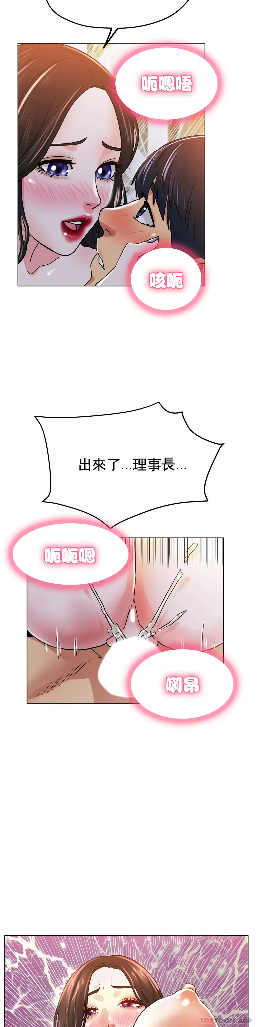 冰上的爱 第20话-射在裏面吧 第36页