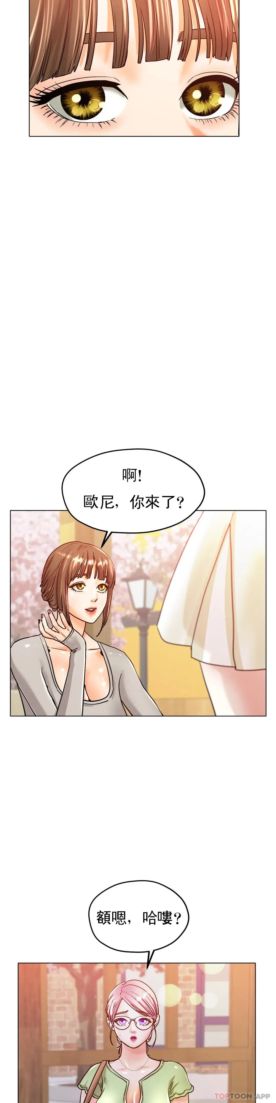 冰上的爱 第20话-射在裏面吧 第39页